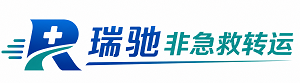 城区瑞驰非急救转运｜病人出院长途护送服务